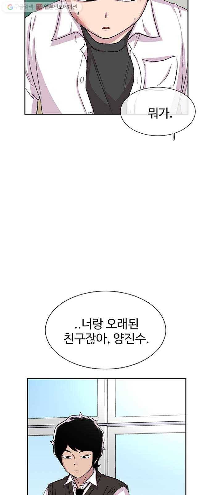 별이삼샵 52화 - 양진수 56