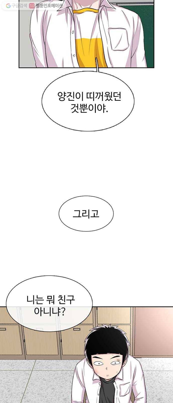 별이삼샵 52화 - 양진수 58