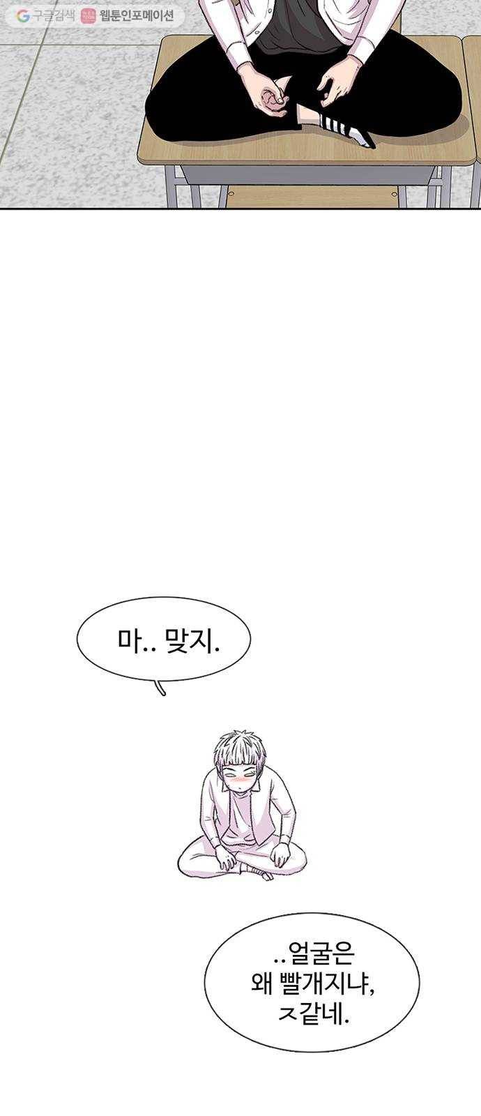 별이삼샵 52화 - 양진수 59