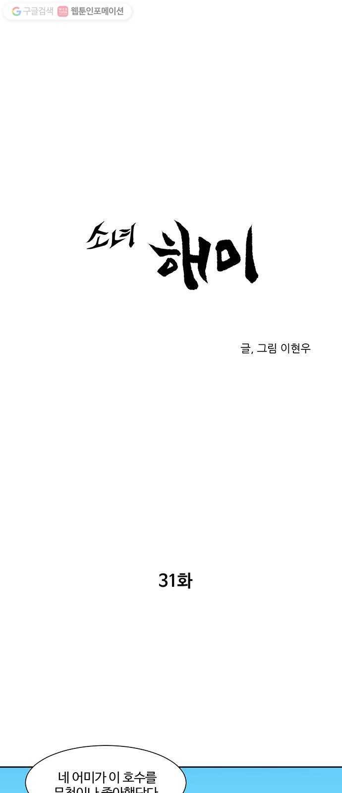 소녀 해미 31화 1