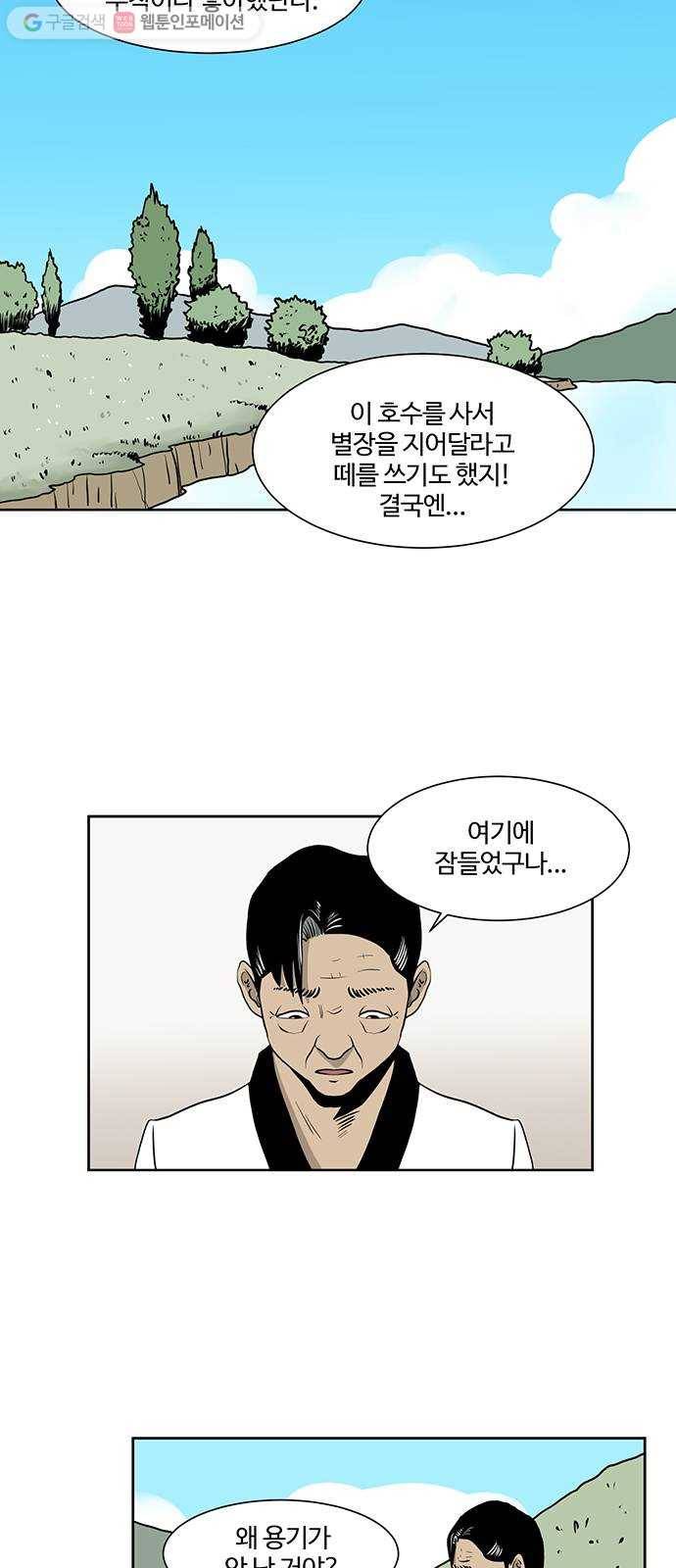 소녀 해미 31화 2