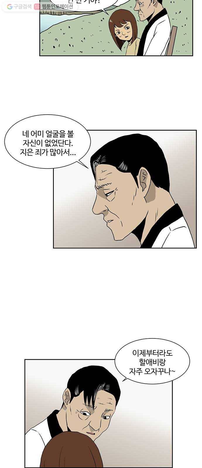 소녀 해미 31화 3