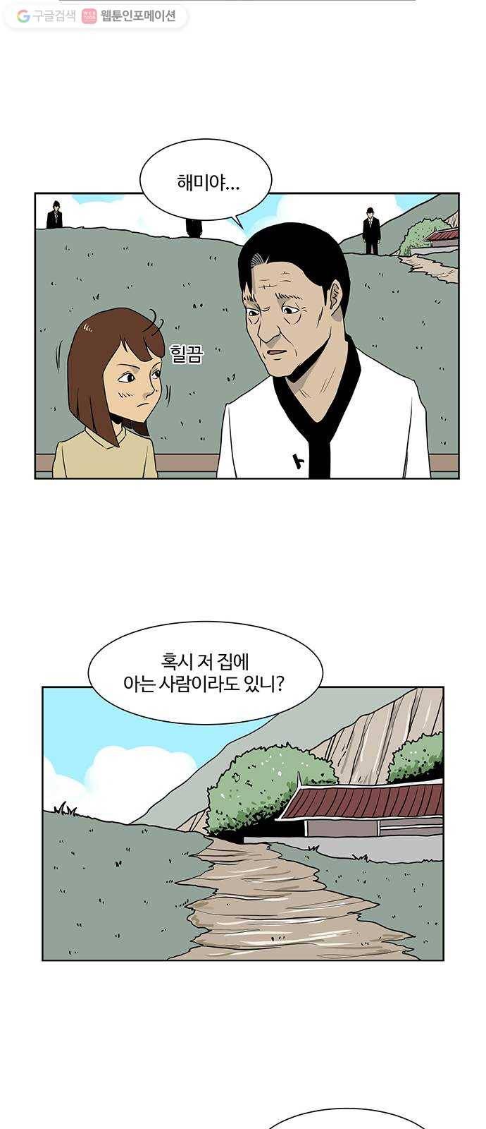 소녀 해미 31화 4