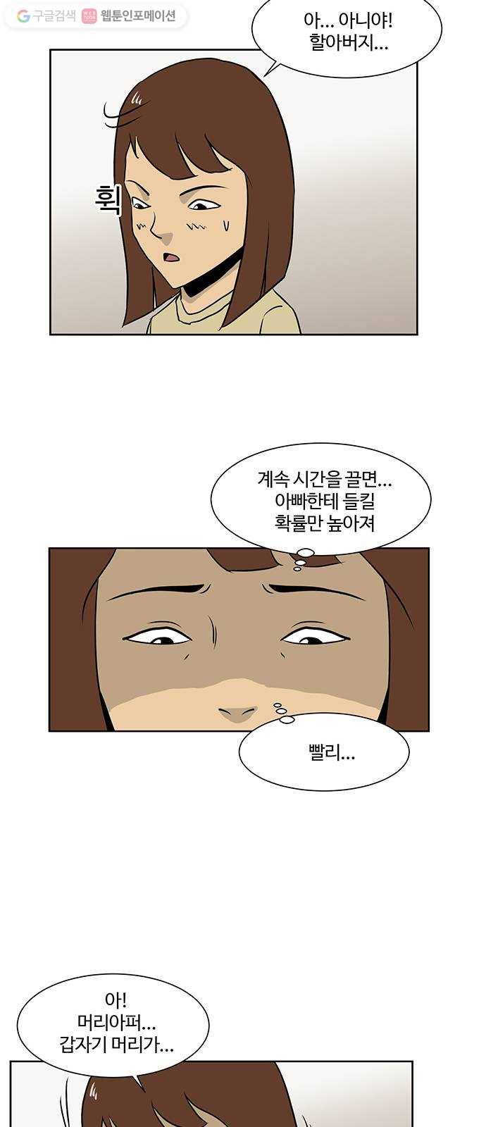 소녀 해미 31화 5