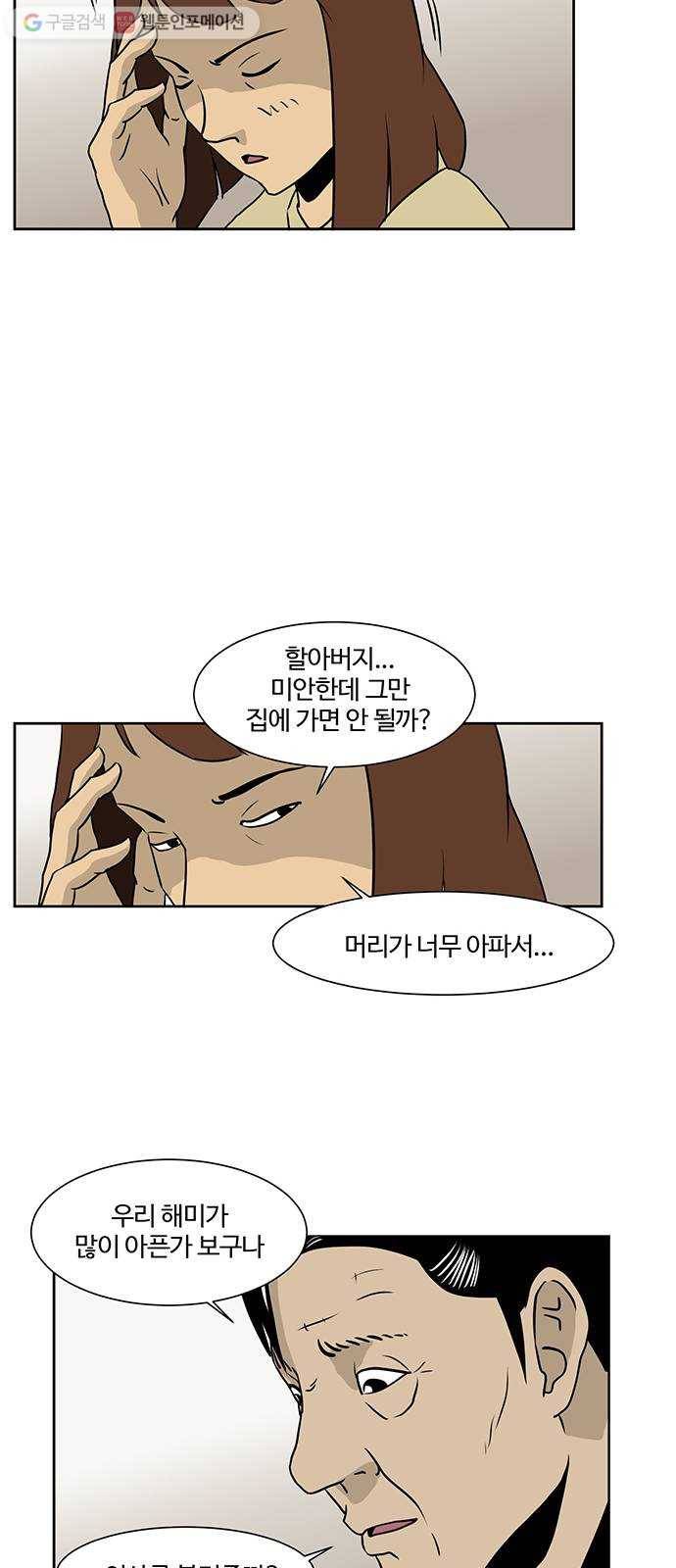 소녀 해미 31화 6