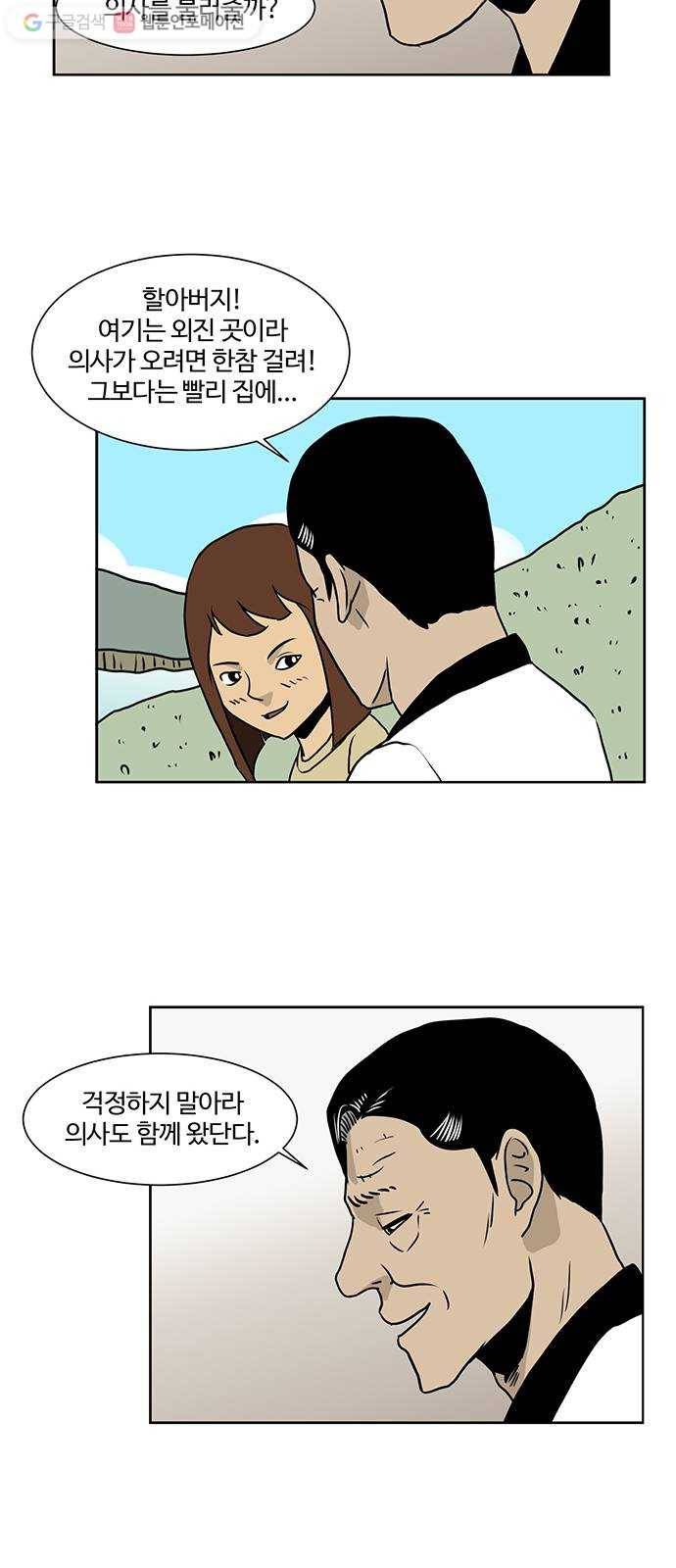 소녀 해미 31화 7