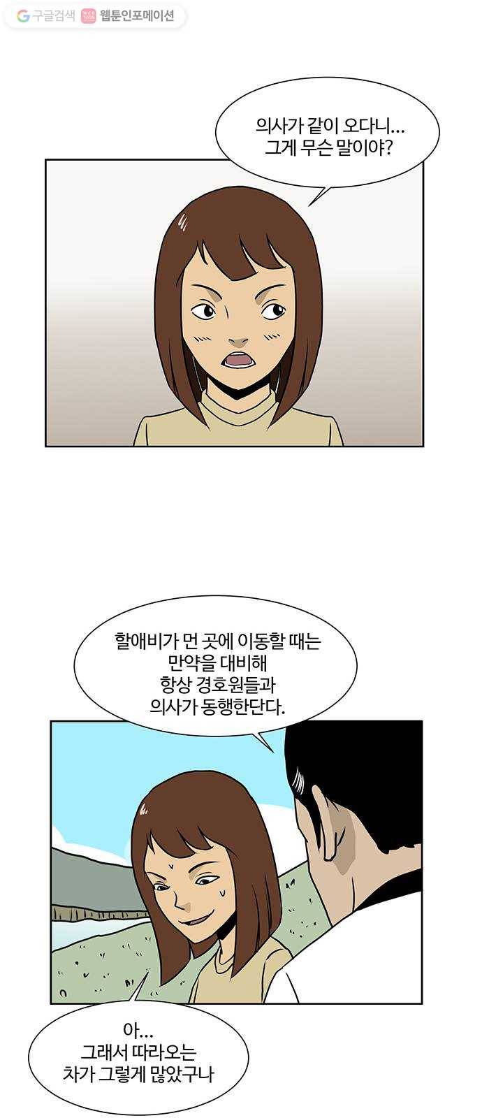 소녀 해미 31화 8
