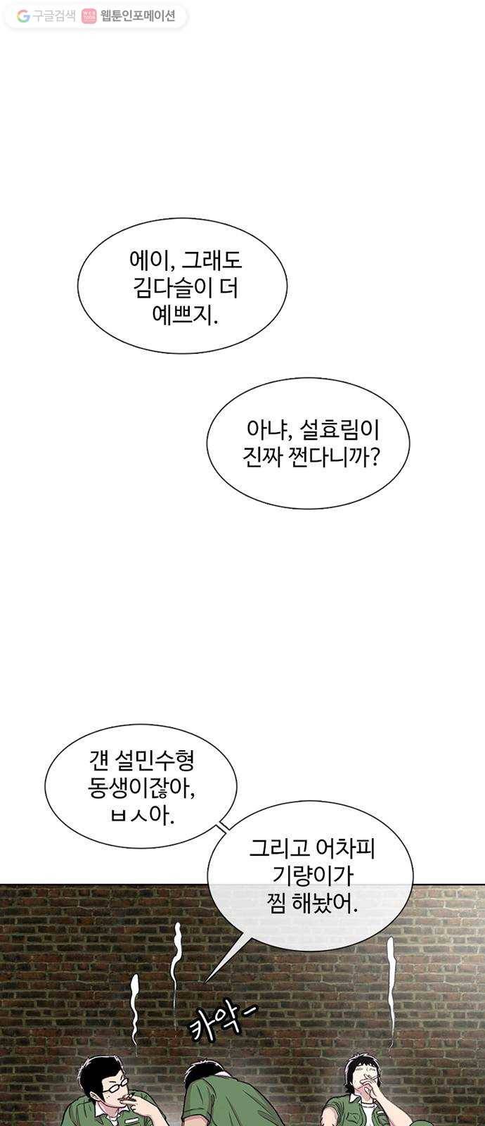 별이삼샵 59화 - 그래서 그런거지, 뭐 1