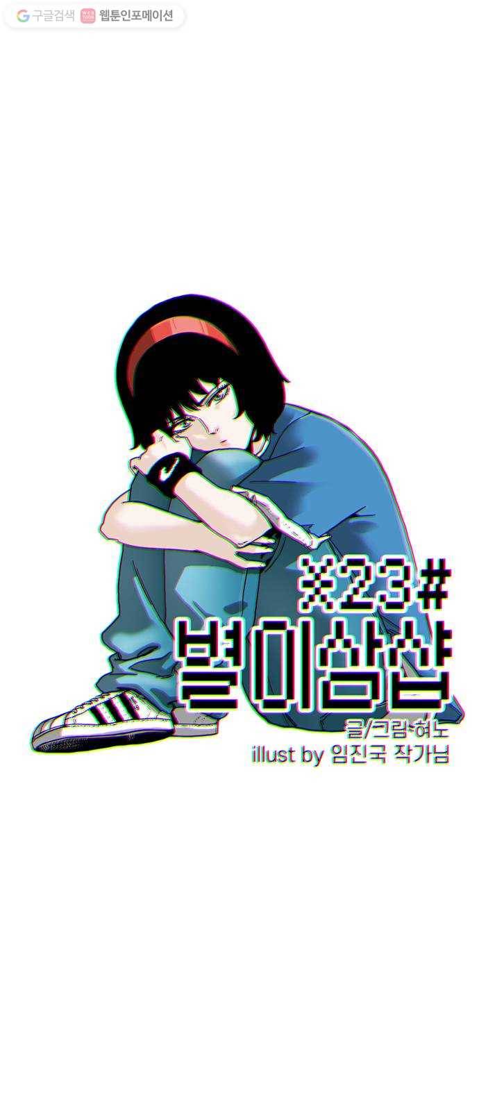 별이삼샵 59화 - 그래서 그런거지, 뭐 16
