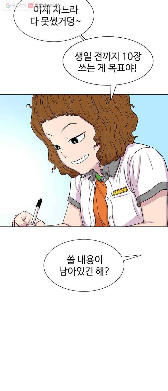 별이삼샵 59화 - 그래서 그런거지, 뭐 21