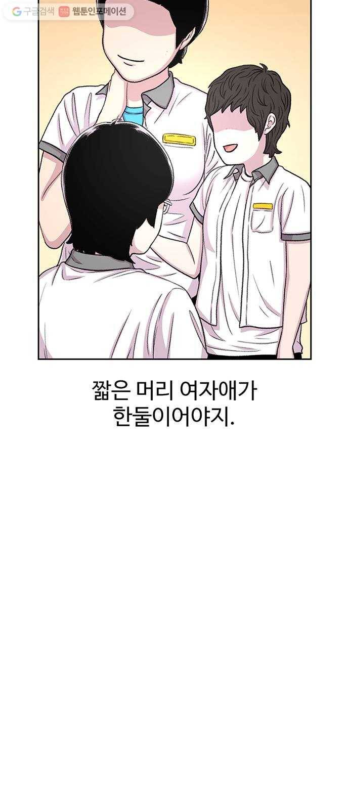 별이삼샵 59화 - 그래서 그런거지, 뭐 35