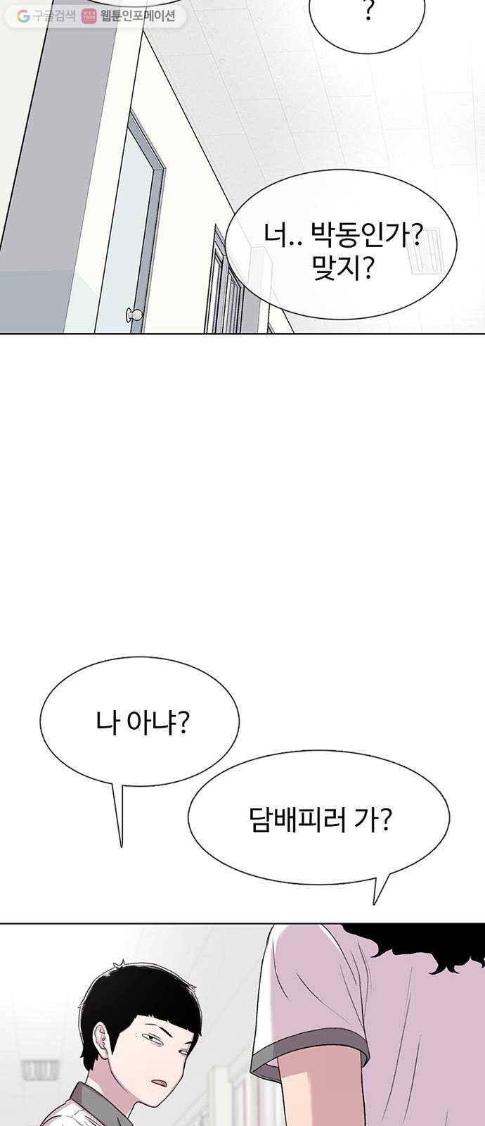 별이삼샵 59화 - 그래서 그런거지, 뭐 39