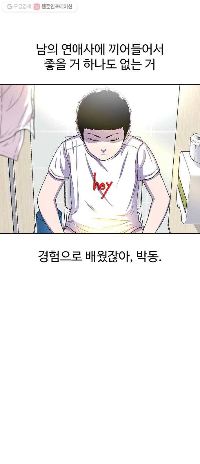 별이삼샵 59화 - 그래서 그런거지, 뭐 45