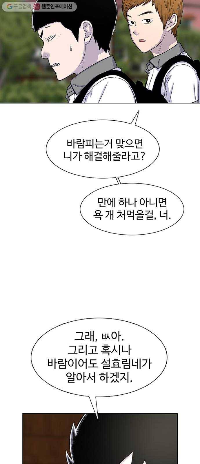 별이삼샵 59화 - 그래서 그런거지, 뭐 52