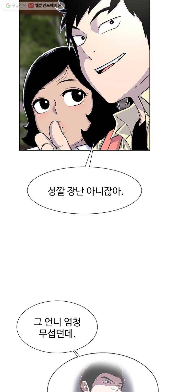 별이삼샵 59화 - 그래서 그런거지, 뭐 53