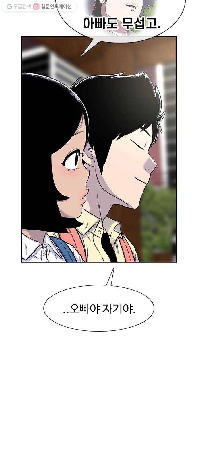 별이삼샵 59화 - 그래서 그런거지, 뭐 54