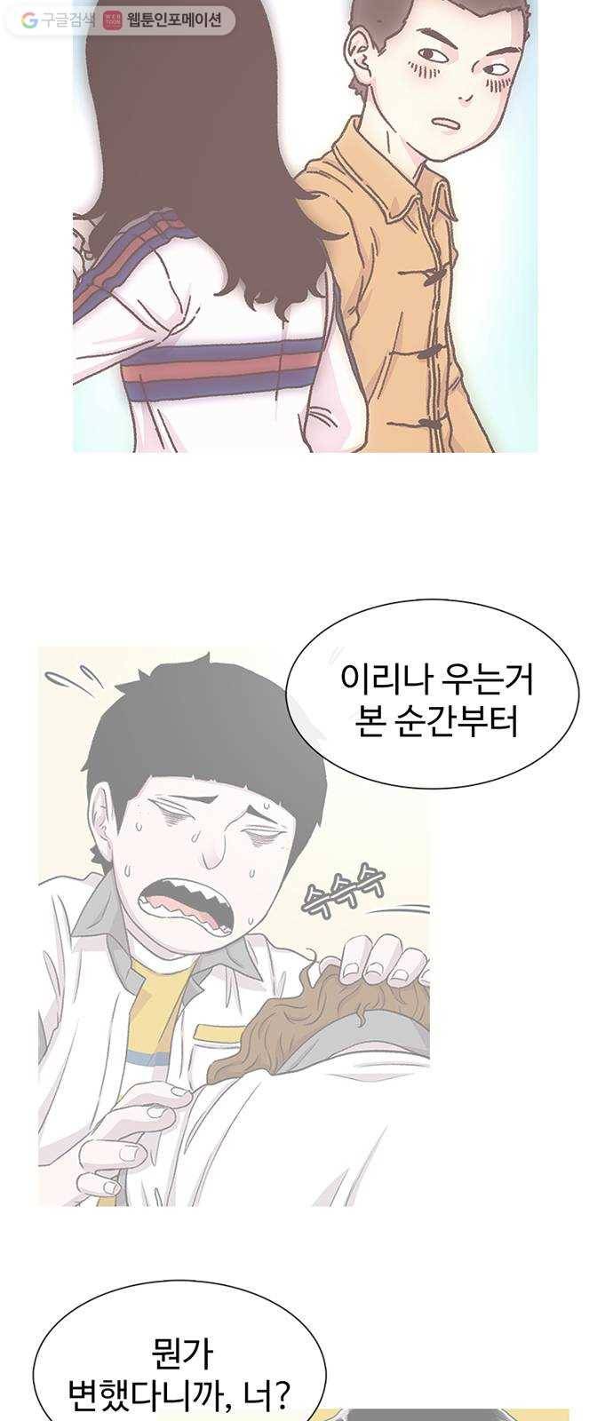 별이삼샵 59화 - 그래서 그런거지, 뭐 65