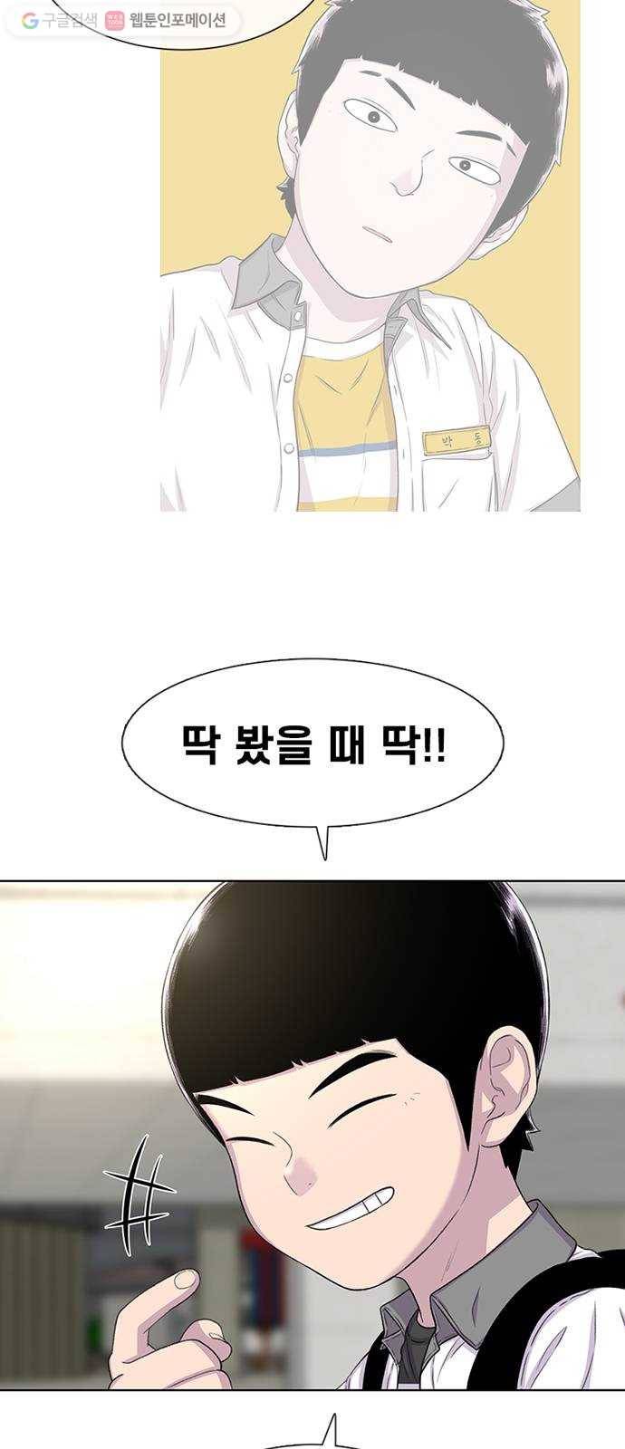 별이삼샵 59화 - 그래서 그런거지, 뭐 66