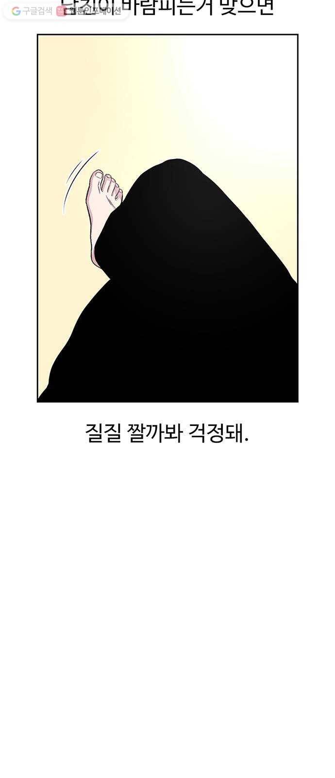 별이삼샵 59화 - 그래서 그런거지, 뭐 70