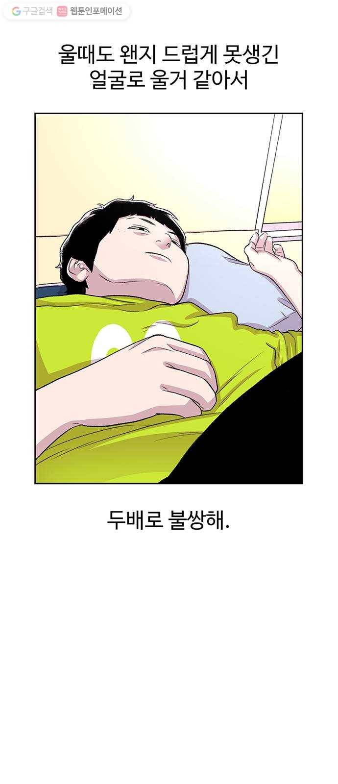 별이삼샵 59화 - 그래서 그런거지, 뭐 71