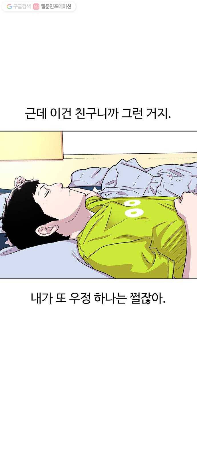 별이삼샵 59화 - 그래서 그런거지, 뭐 72