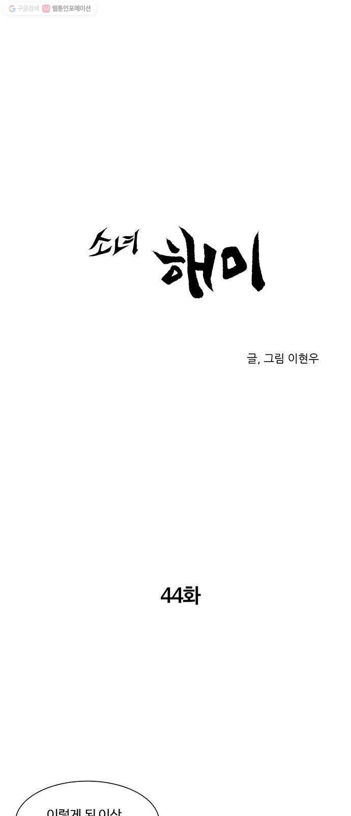 소녀 해미 44화 1