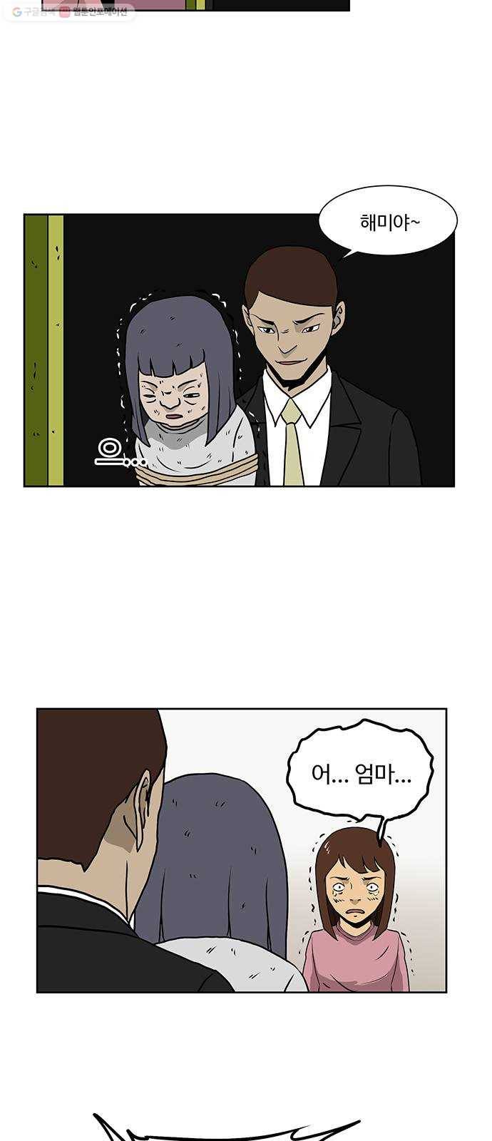 소녀 해미 44화 4