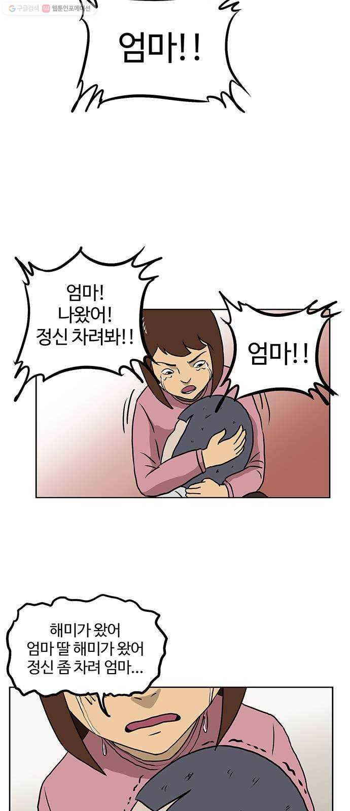 소녀 해미 44화 5