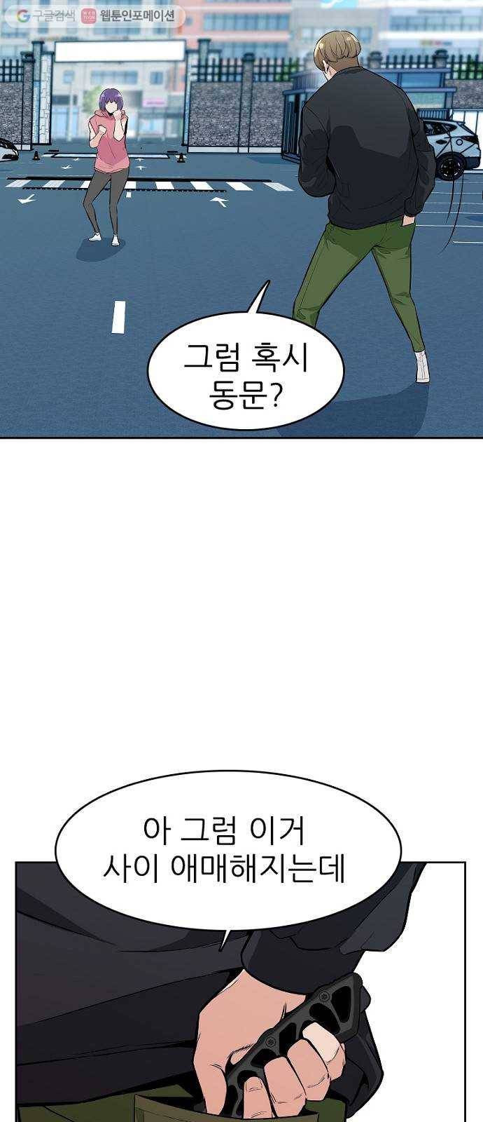 스트러글 9화 - 강세구1 5