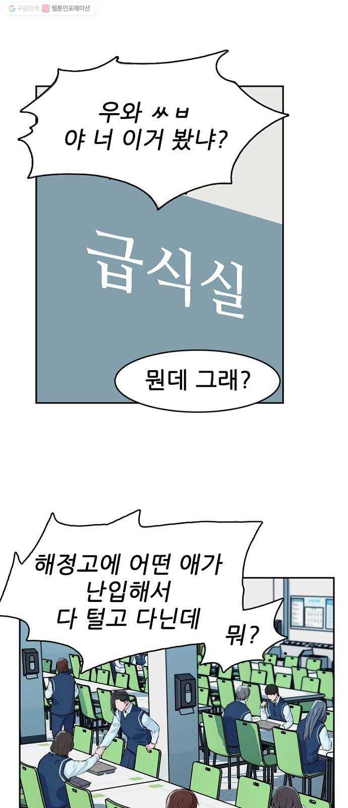 스트러글 16화 - 힘의 이유 3