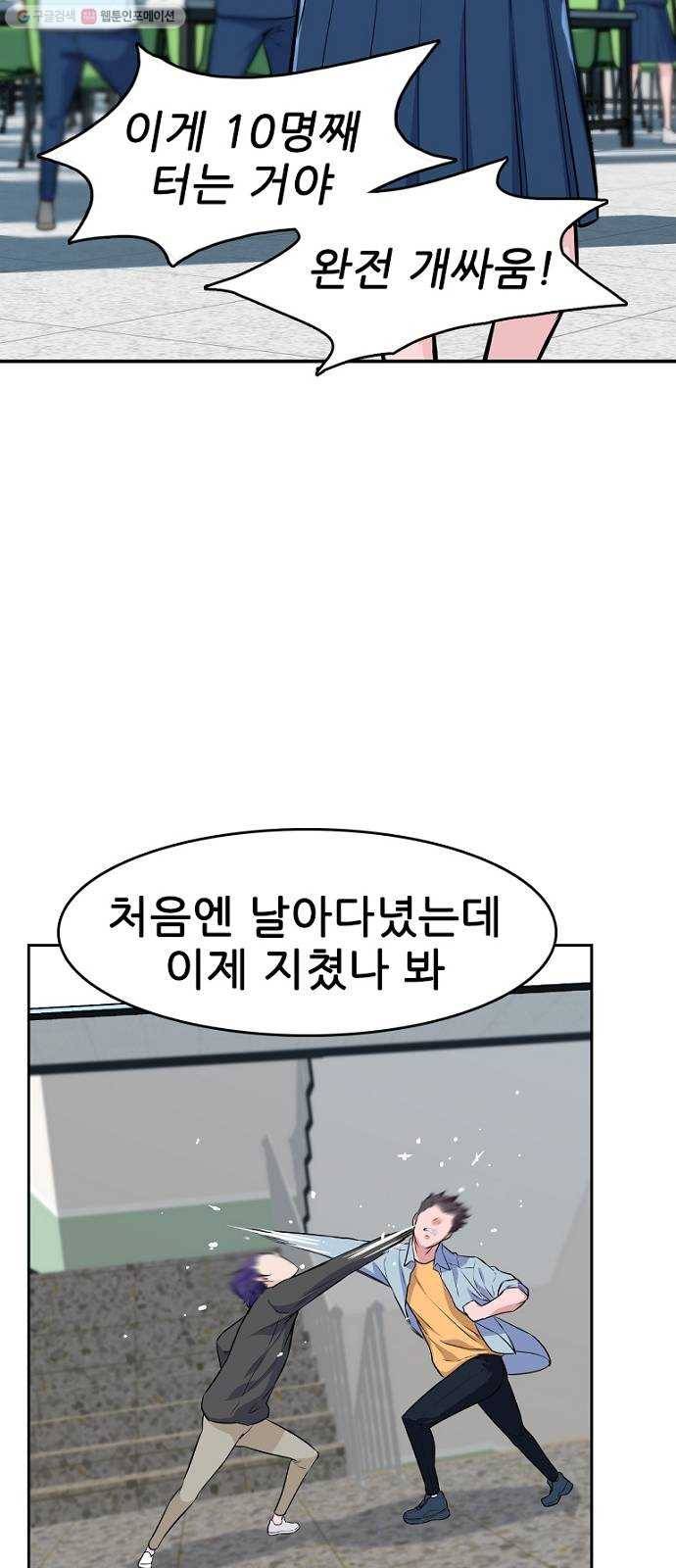 스트러글 16화 - 힘의 이유 6