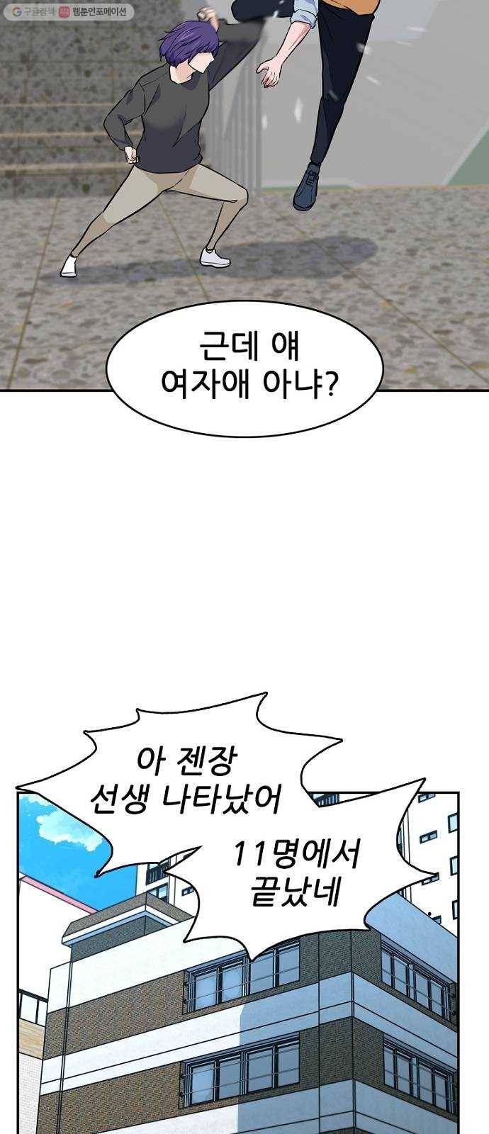 스트러글 16화 - 힘의 이유 8