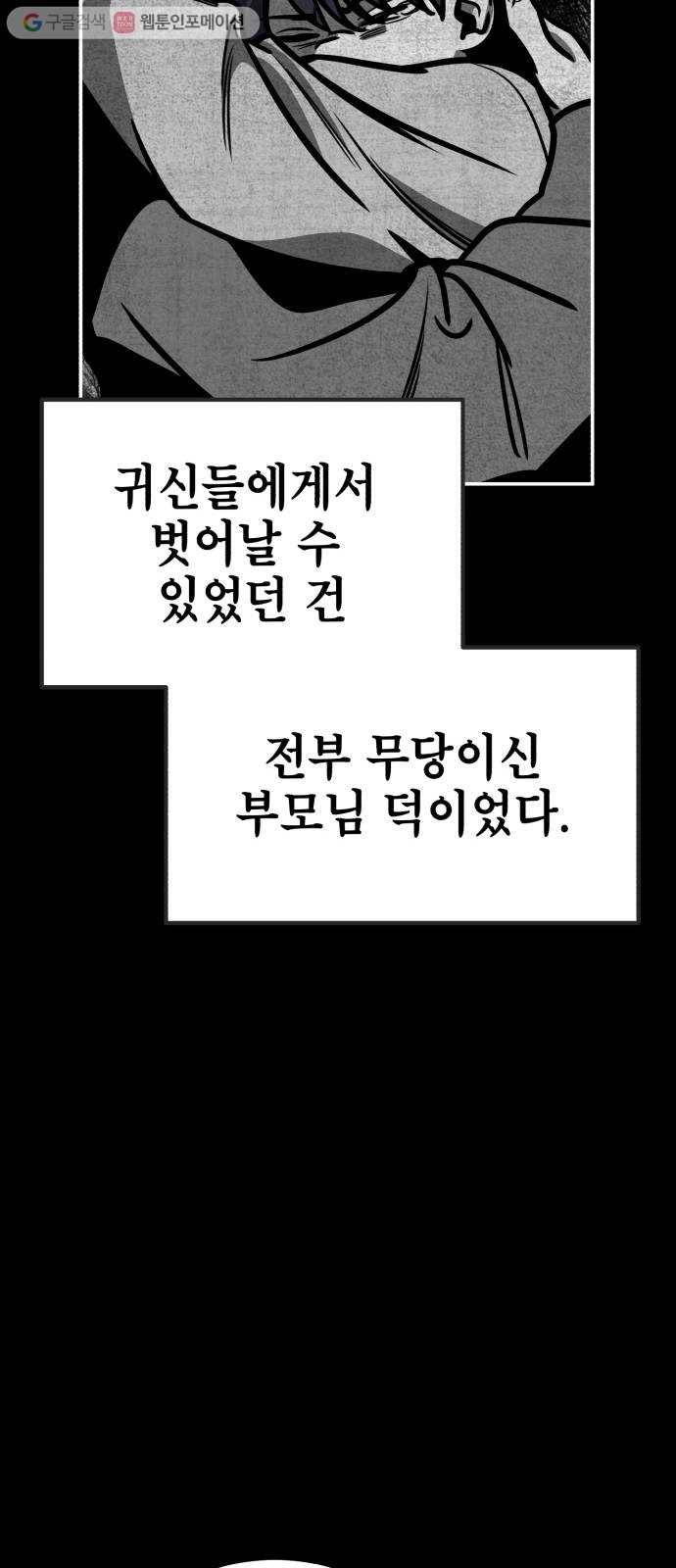 신이 담긴 아이 9화 입학시험 (5) 7