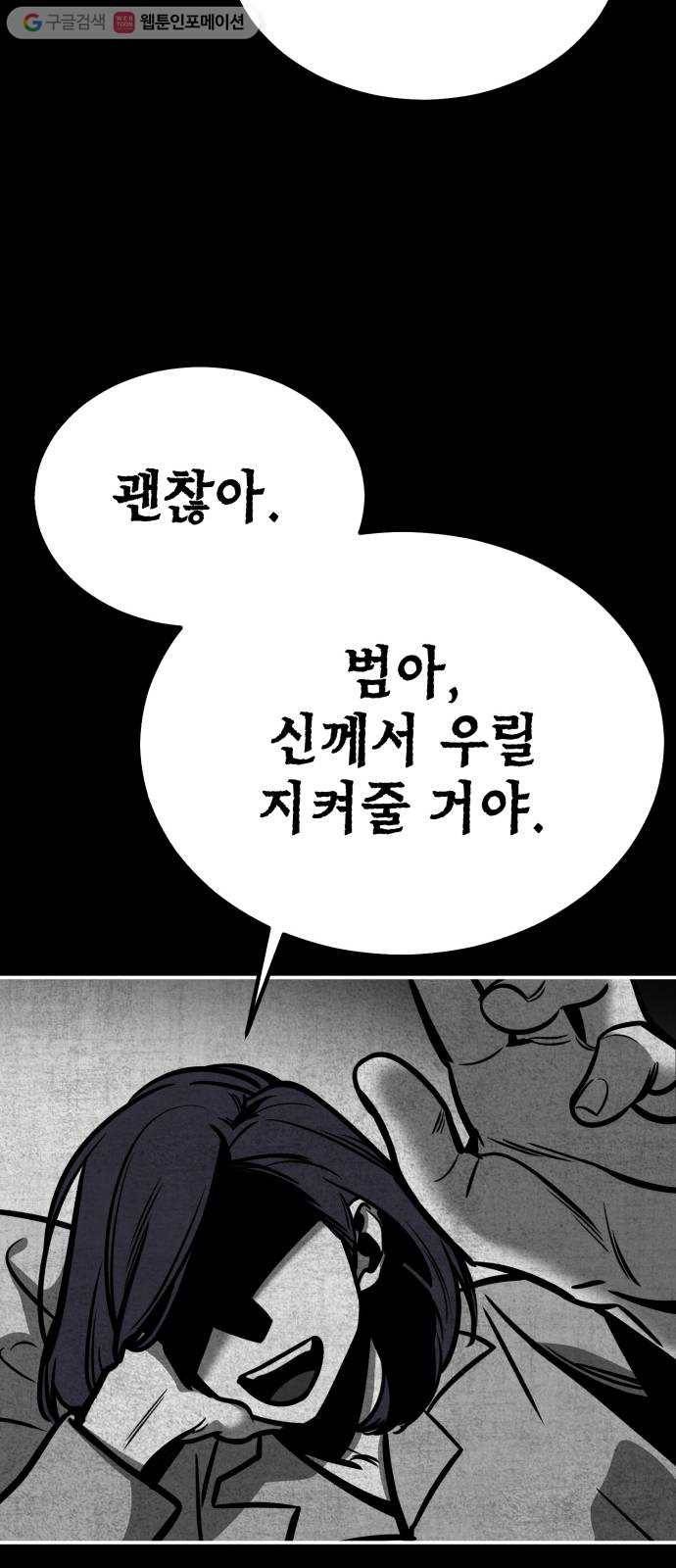 신이 담긴 아이 9화 입학시험 (5) 11
