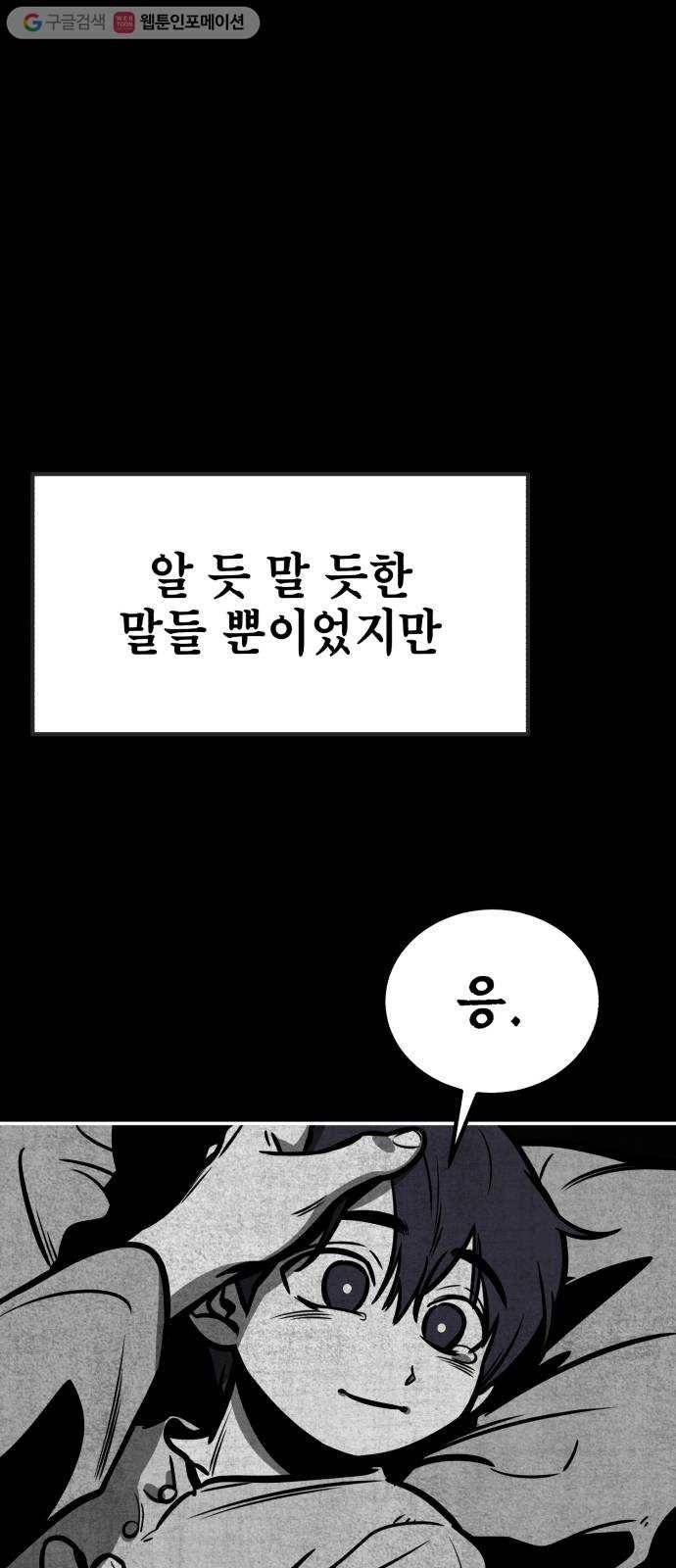 신이 담긴 아이 9화 입학시험 (5) 12