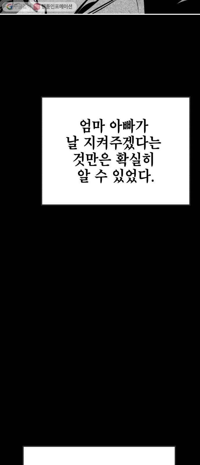 신이 담긴 아이 9화 입학시험 (5) 13