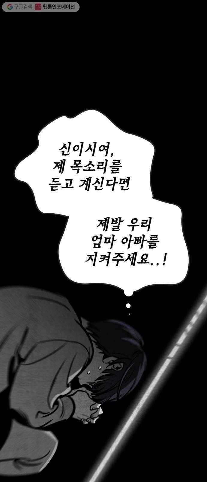 신이 담긴 아이 9화 입학시험 (5) 23