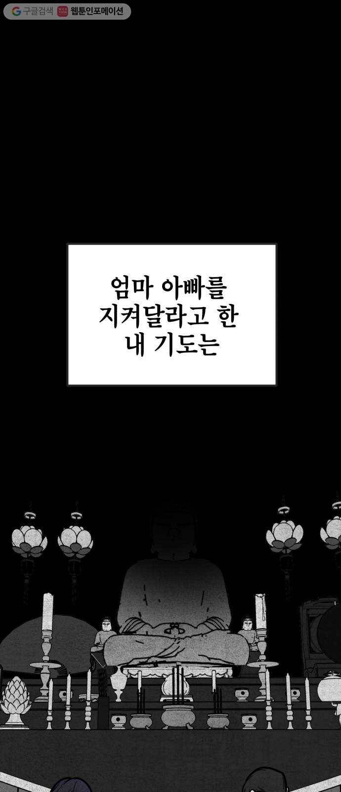 신이 담긴 아이 9화 입학시험 (5) 31