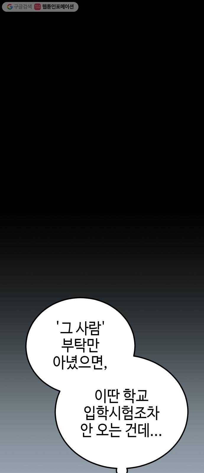 신이 담긴 아이 9화 입학시험 (5) 38