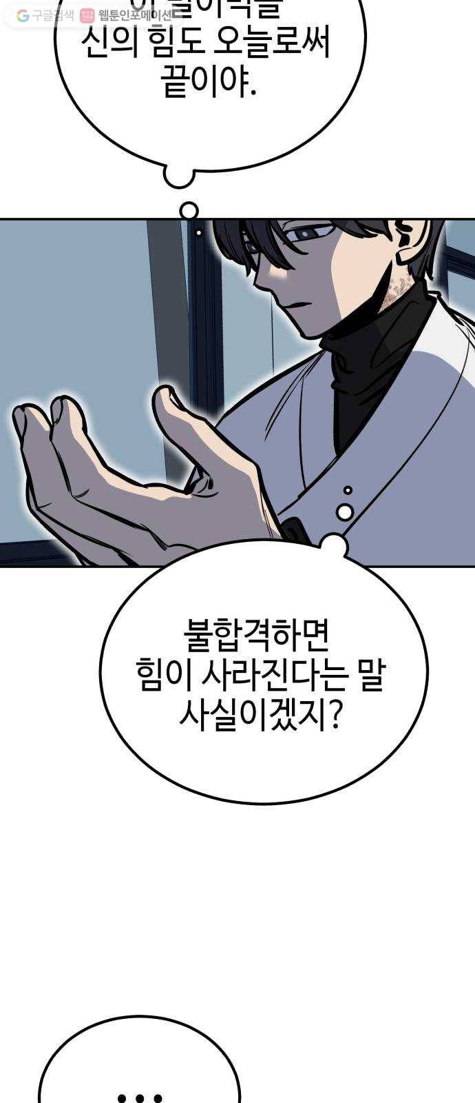 신이 담긴 아이 9화 입학시험 (5) 40