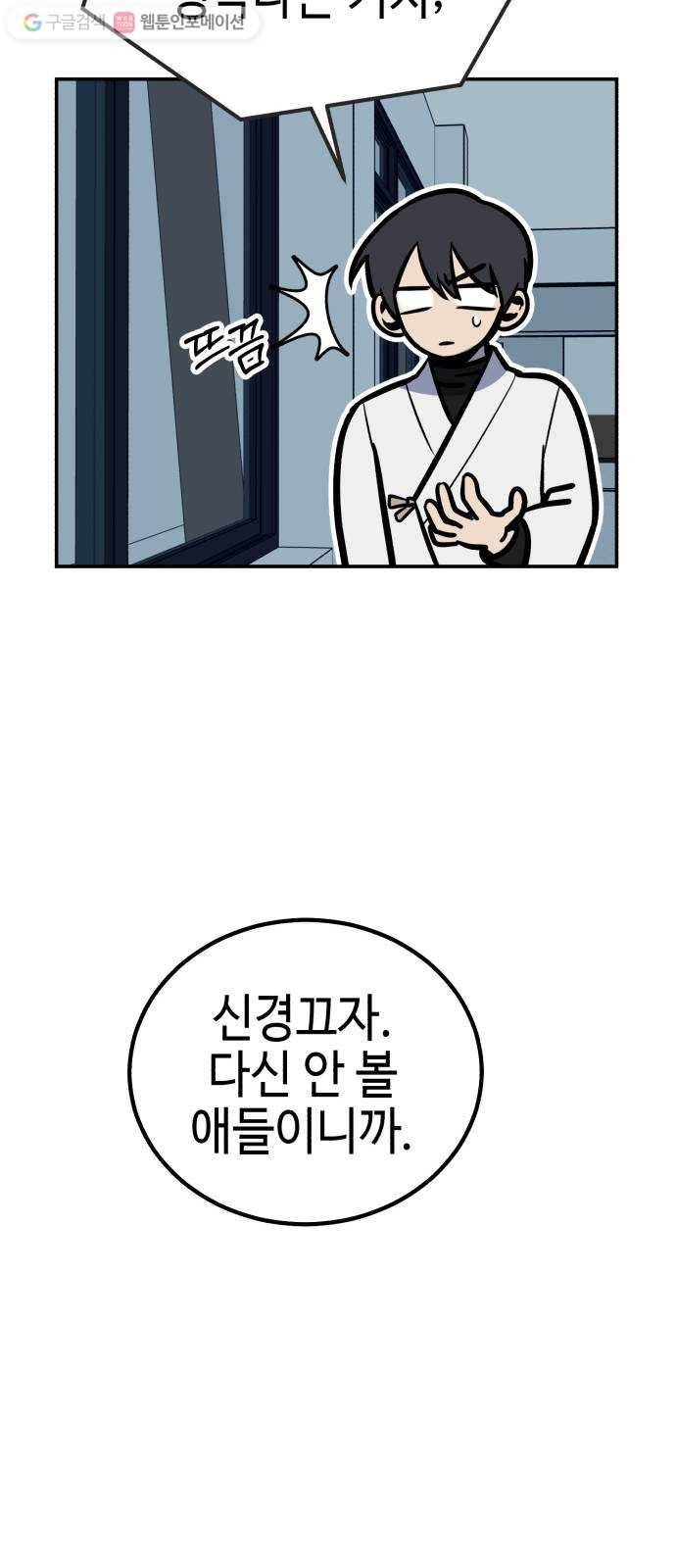 신이 담긴 아이 9화 입학시험 (5) 42