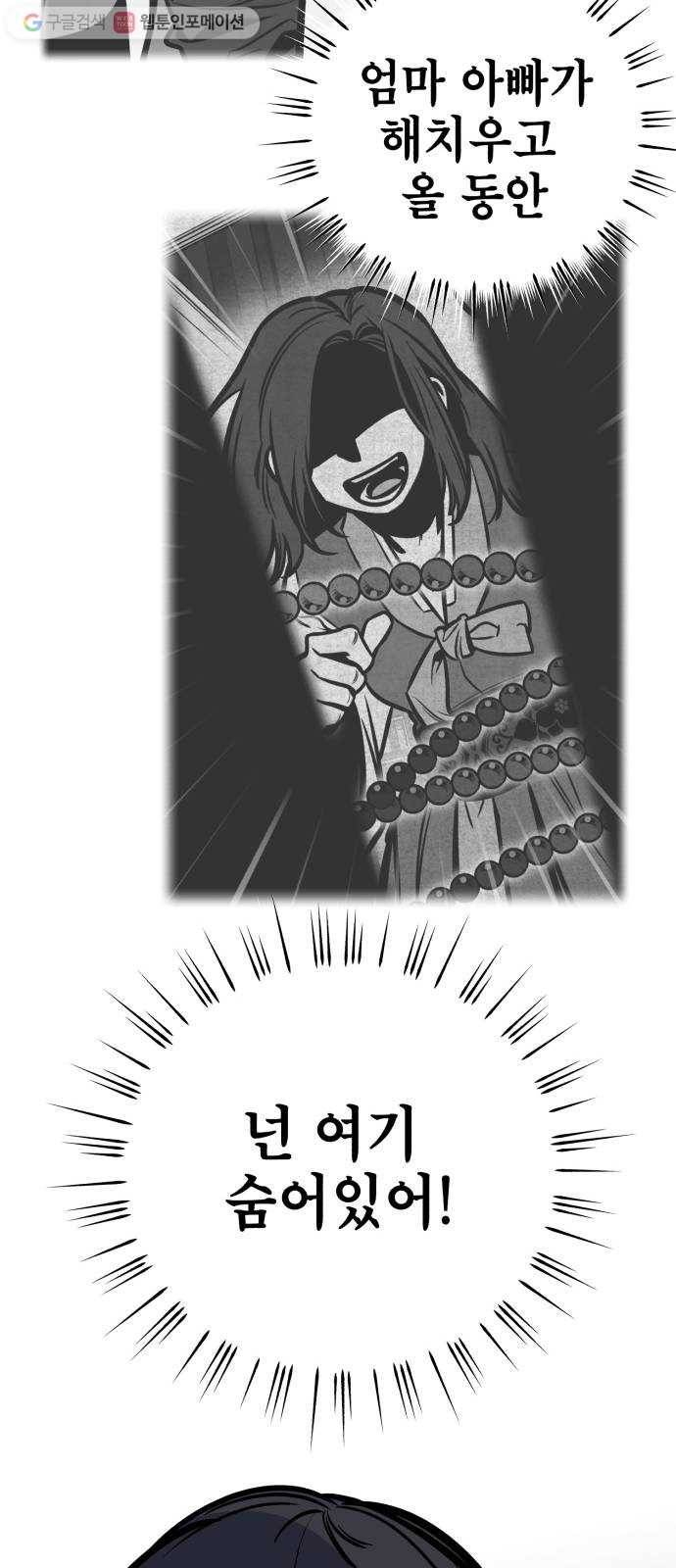 신이 담긴 아이 9화 입학시험 (5) 56