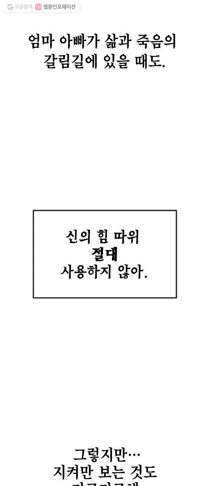 신이 담긴 아이 9화 입학시험 (5) 67