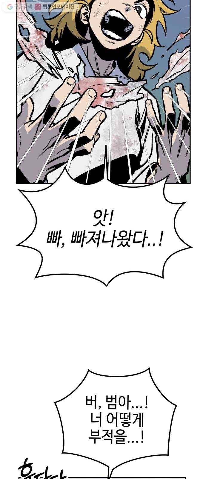 신이 담긴 아이 9화 입학시험 (5) 84