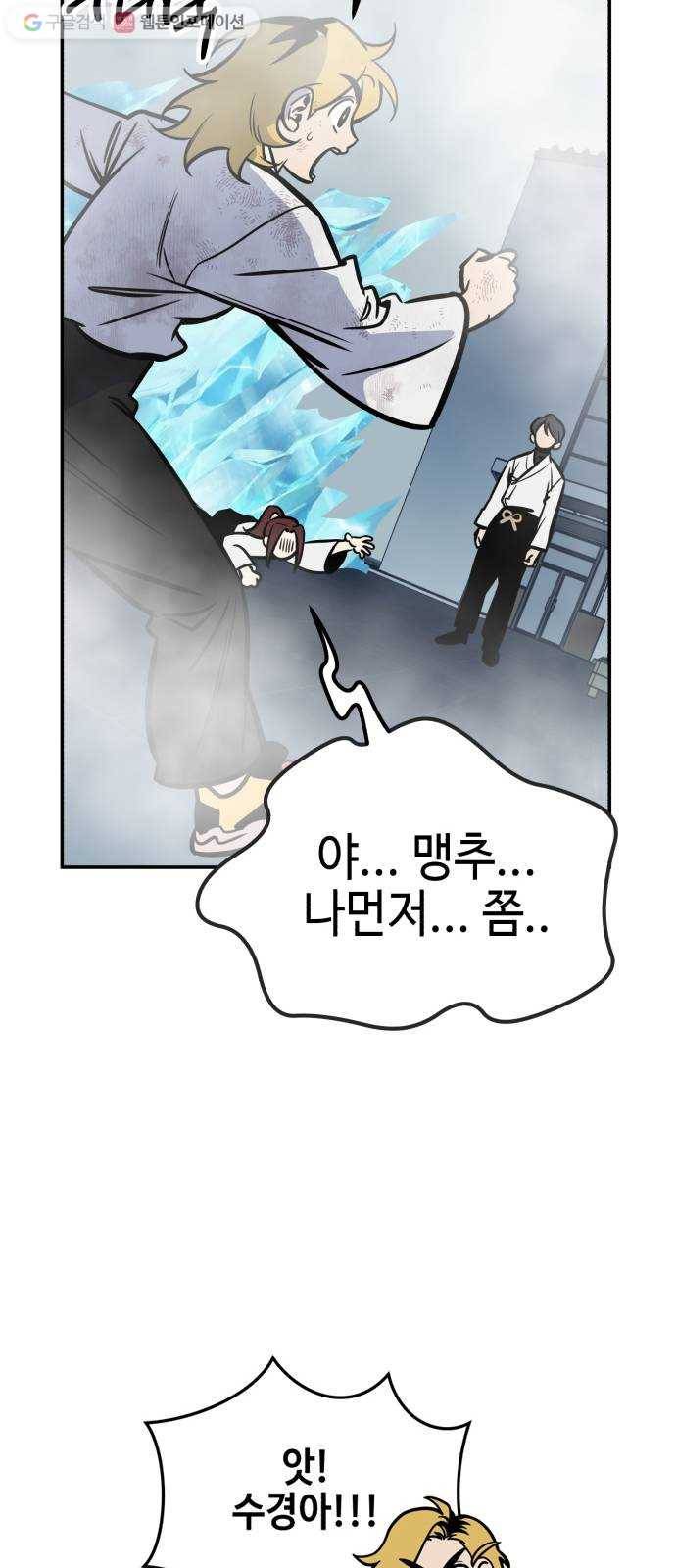 신이 담긴 아이 9화 입학시험 (5) 85