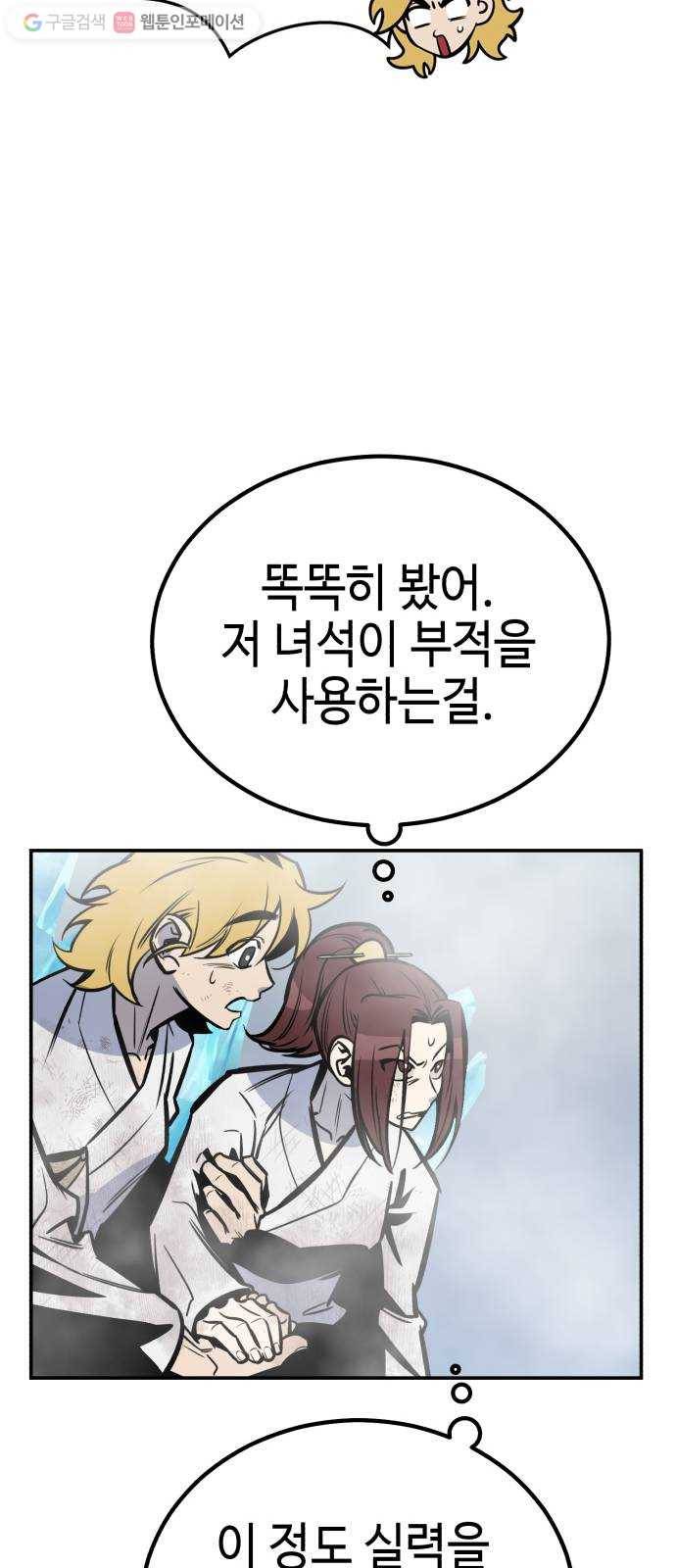 신이 담긴 아이 9화 입학시험 (5) 86