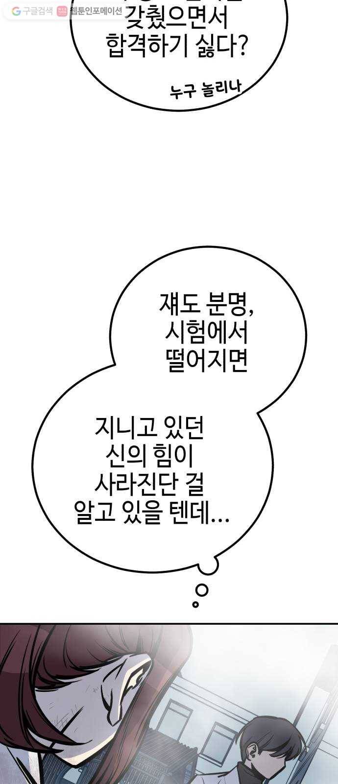 신이 담긴 아이 9화 입학시험 (5) 87