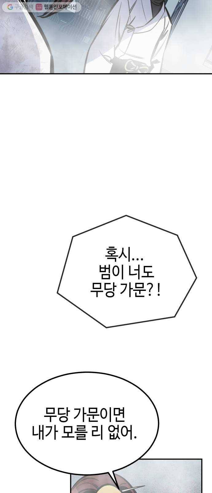 신이 담긴 아이 9화 입학시험 (5) 88