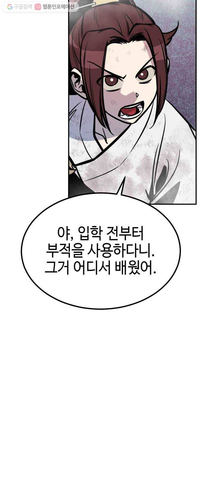 신이 담긴 아이 9화 입학시험 (5) 89