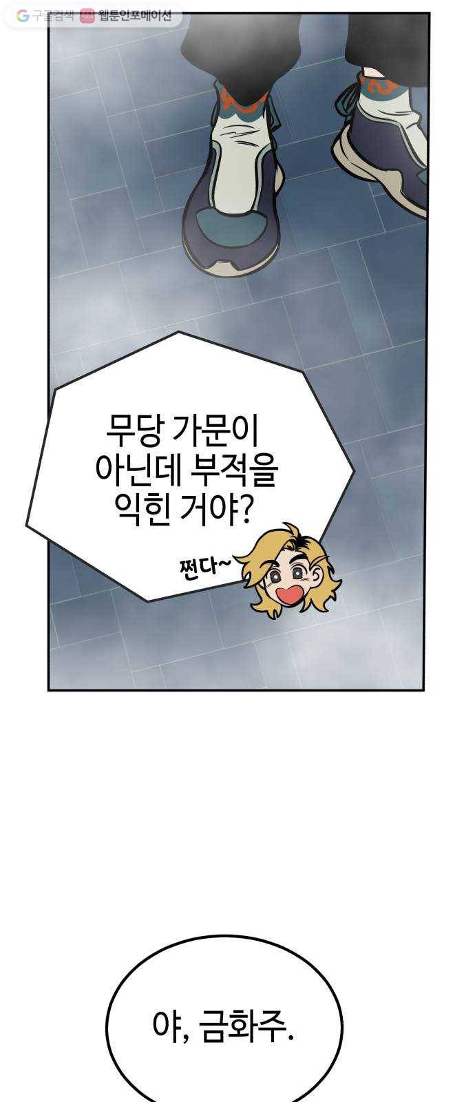 신이 담긴 아이 9화 입학시험 (5) 90